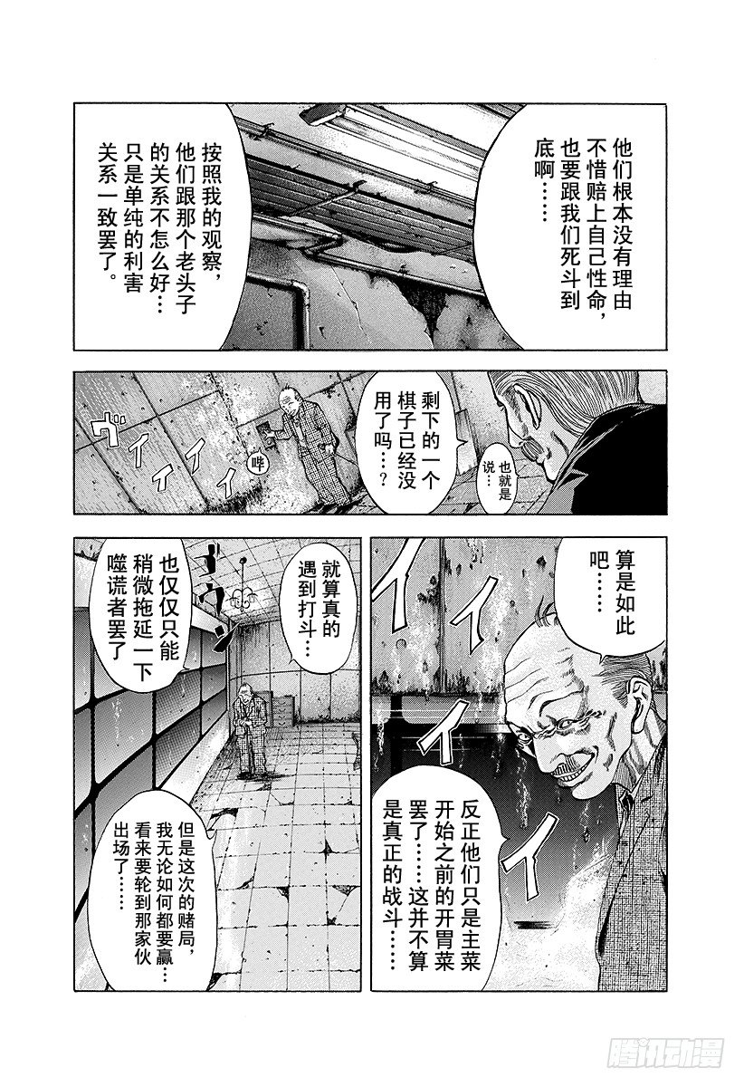 噬谎者真人版电影百度云漫画,第12话 觉醒4图