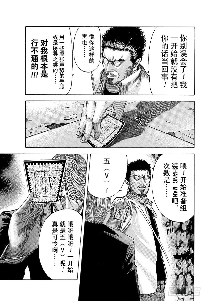 噬谎者完整版漫画,第44话 11分之55图