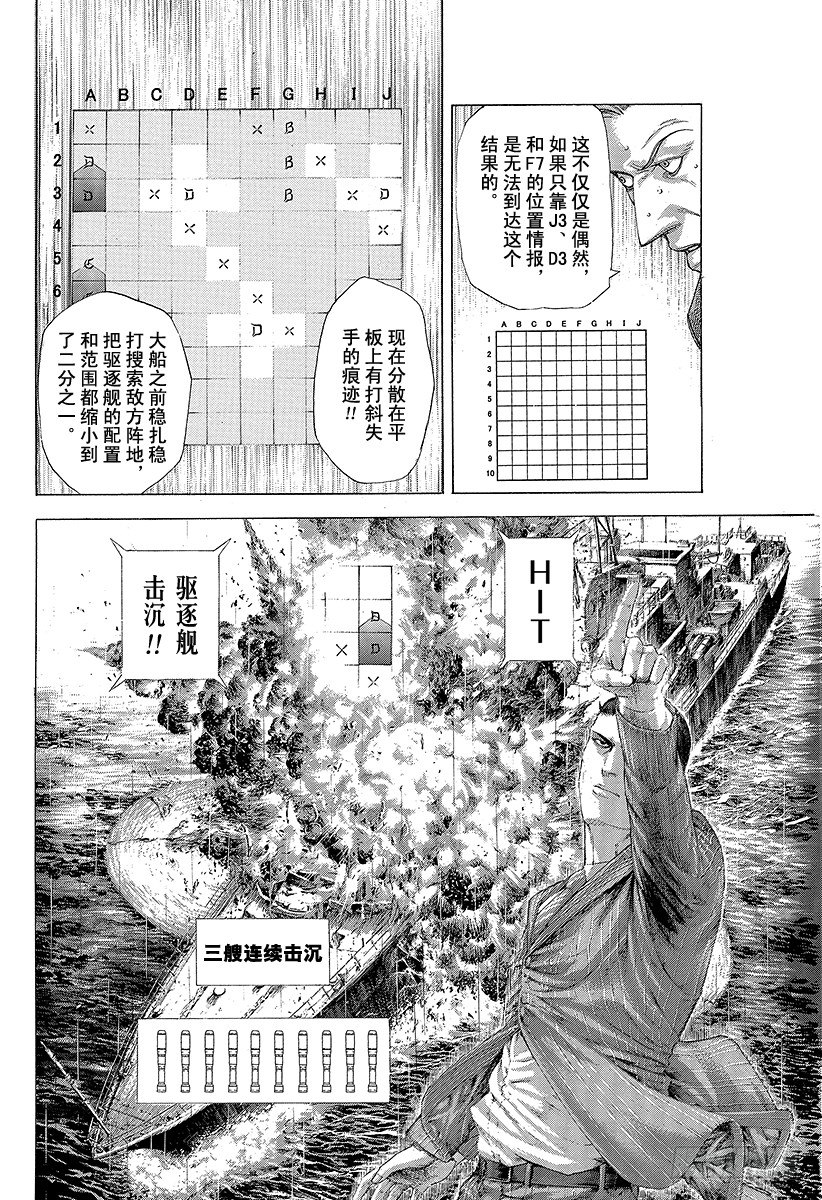 噬谎者在线观看 电影漫画,第304话 陶醉与崩溃的乱射3图
