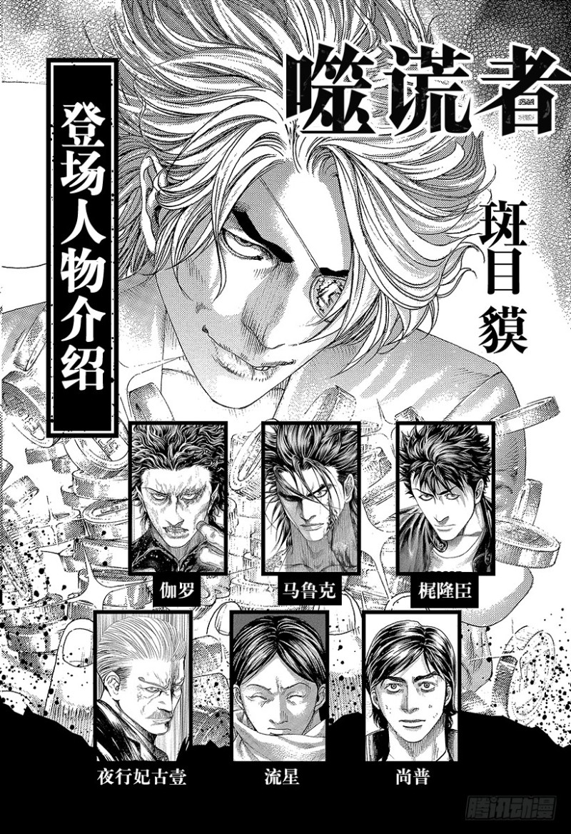 噬谎者真人版电影百度云漫画,第418话 零之男、龙之男3图