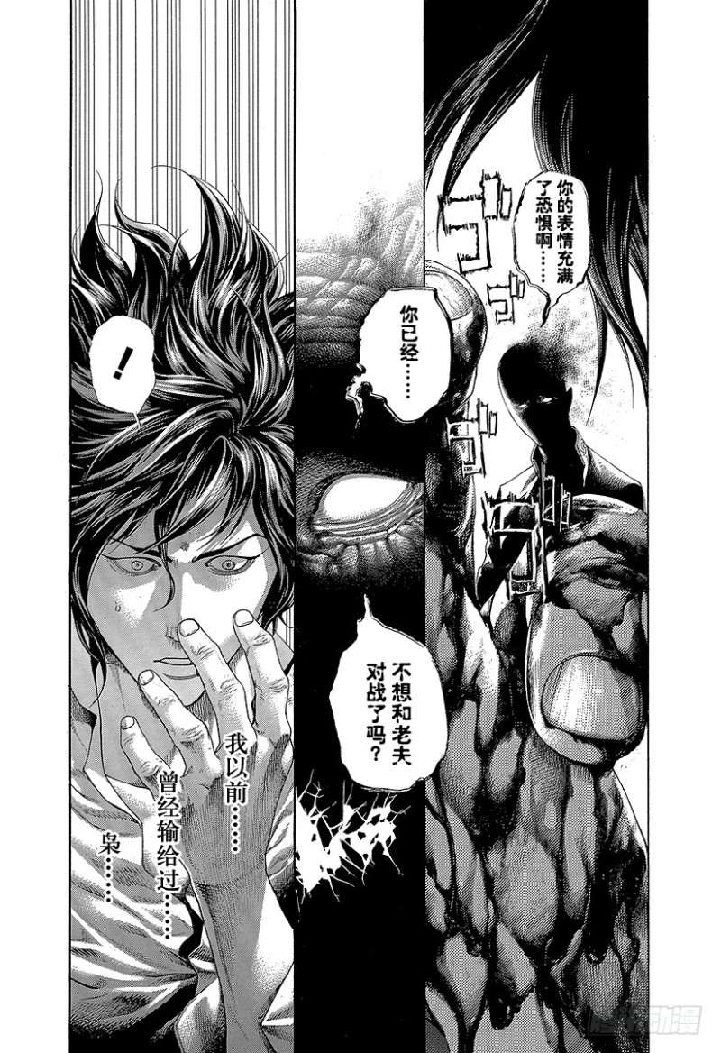 噬谎者真人版电影百度云漫画,第448话 Air Poker1图
