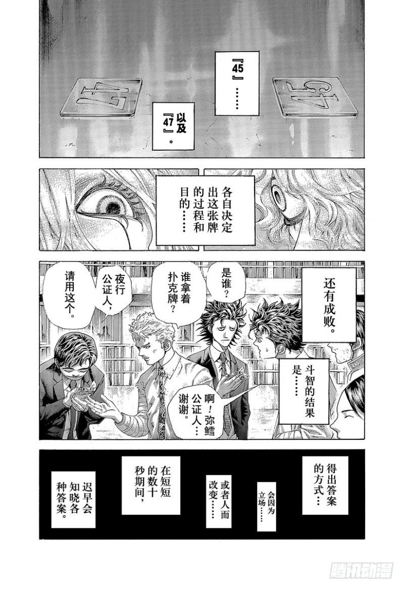 噬谎者真人版电影百度云漫画,第443话 各自的考察2图