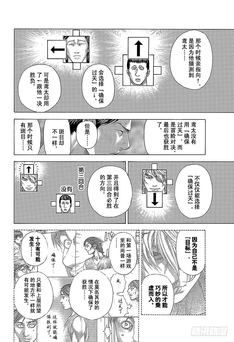 噬谎者真人版电影全集播放漫画,第336话 奴隶小子4图