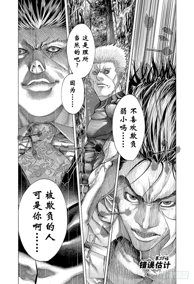噬谎者真人版电影全集播放漫画,第58话 错误估计1图