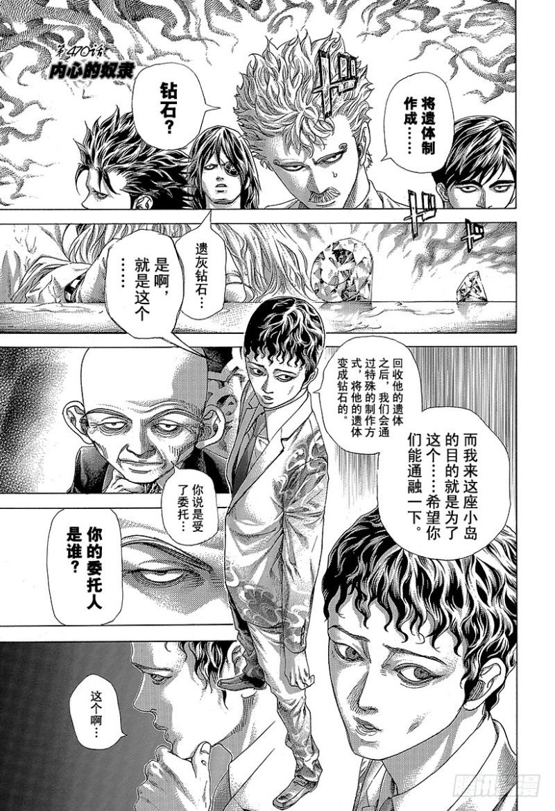 噬谎者真人版电影百度云漫画,第470话 内心的奴隶1图