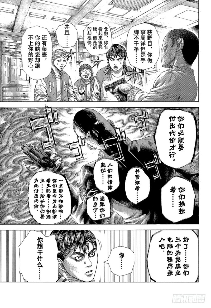 噬谎者电影一口气看完漫画,第447话 肉的记忆4图