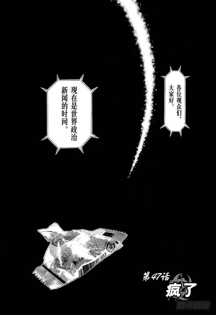 噬谎者完整版漫画,第47话 疯了1图