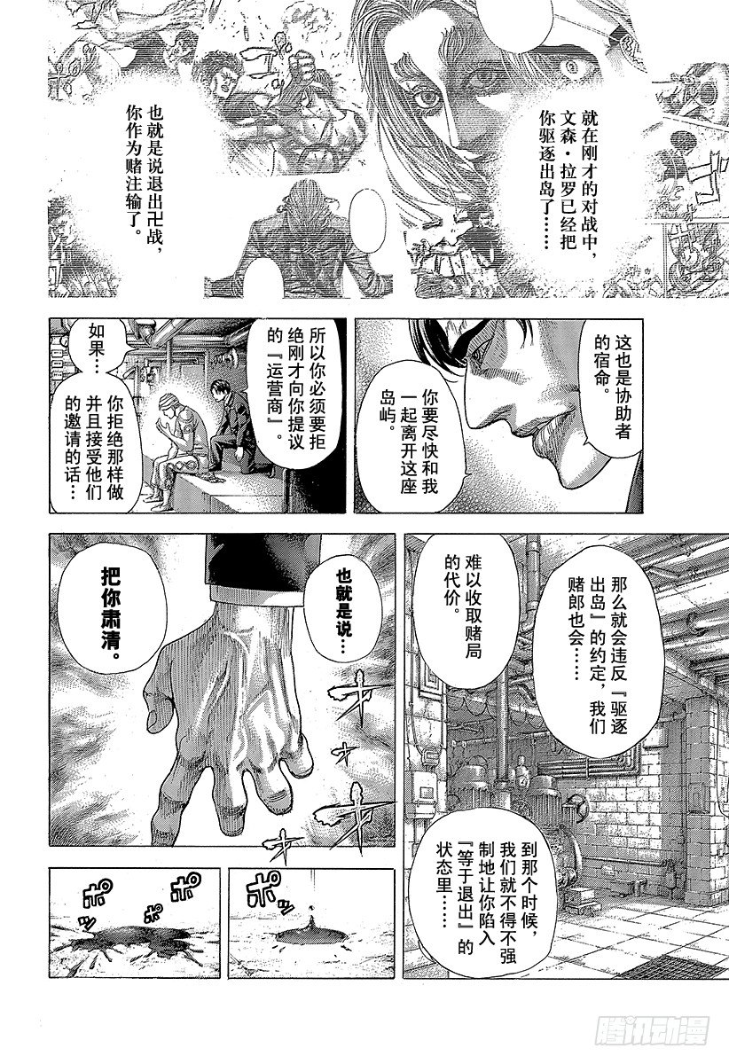 噬谎者电影一口气看完漫画,第354话 是有利还是大意4图