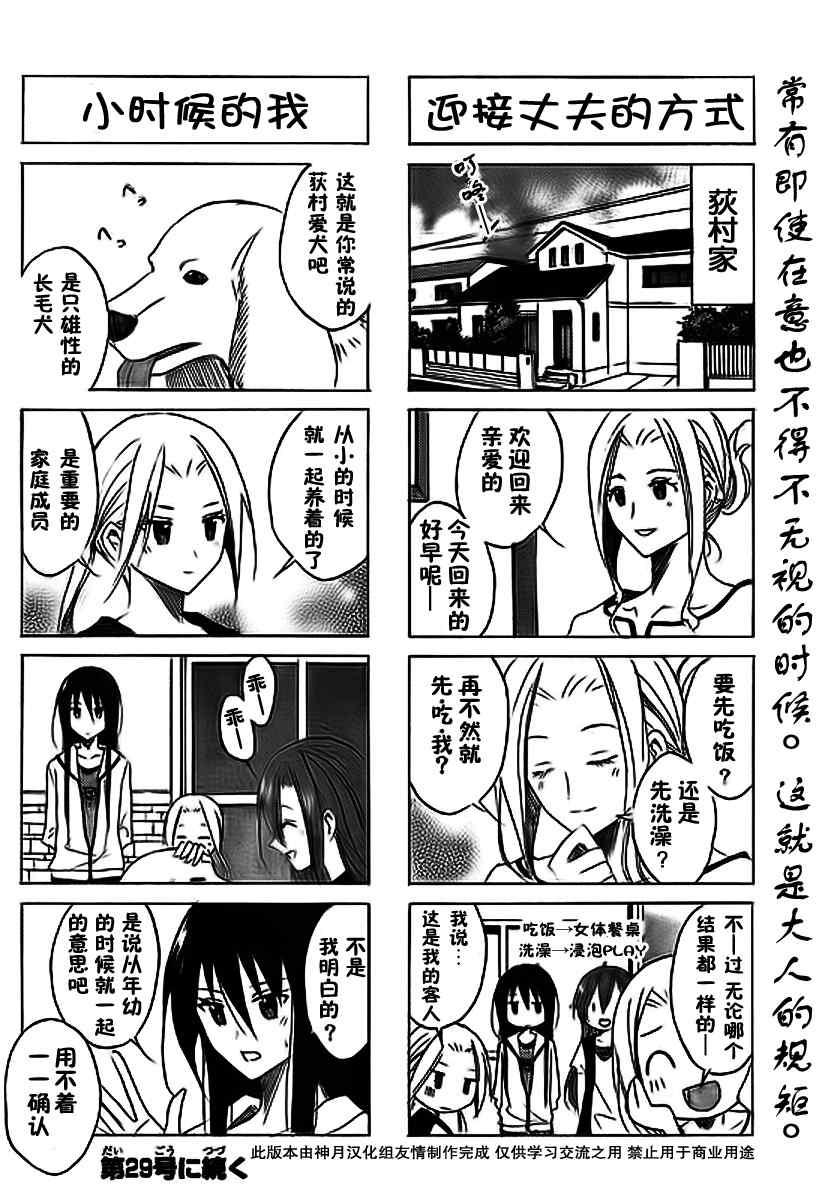 妄想学生会2 在线观看漫画,第42话 专业人士4图