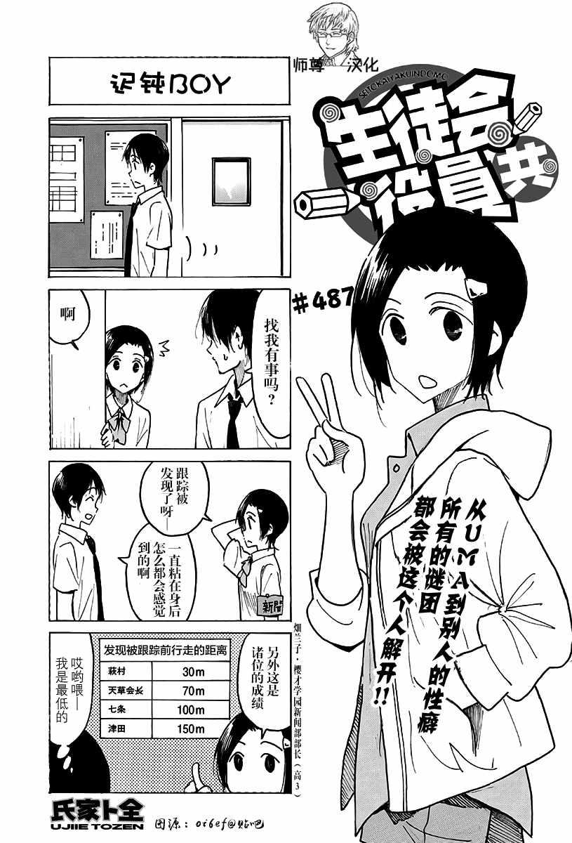 妄想学生会2 在线观看漫画,第487话1图