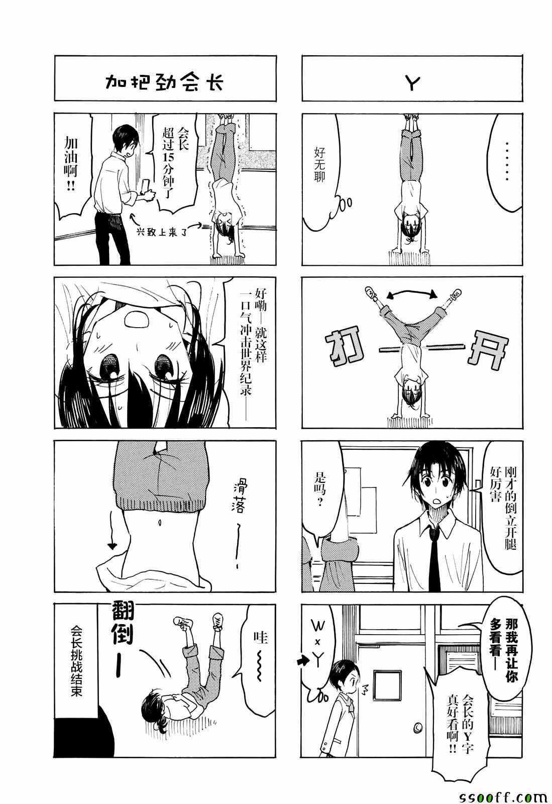 妄想学生会2 在线观看漫画,第563话3图