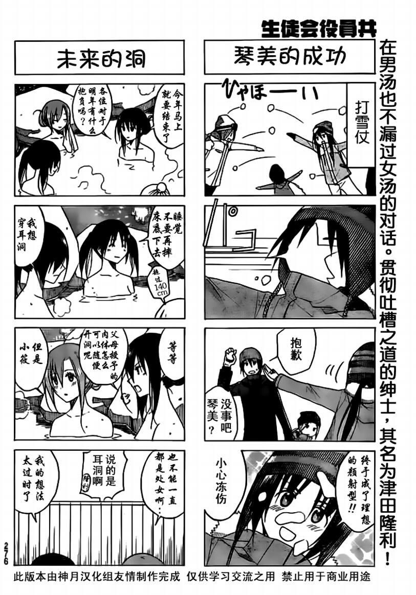 妄想学生会结局和谁在一起了漫画,第68话4图