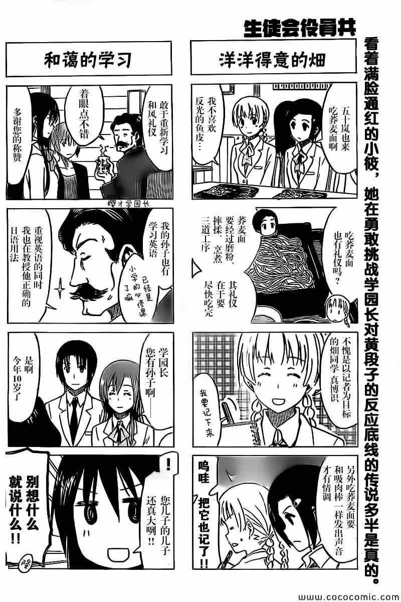 妄想学生会完结漫画,第253话4图