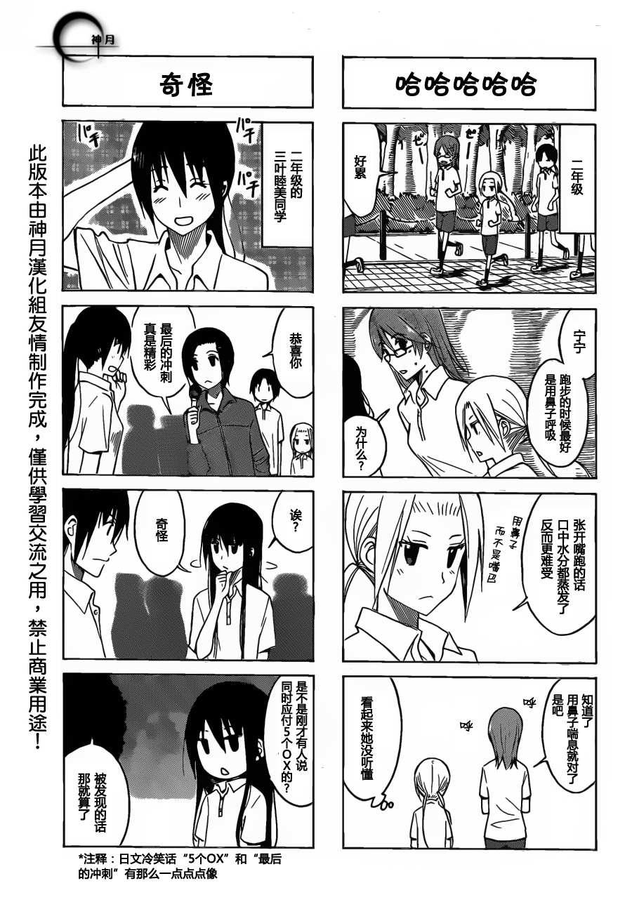 妄想学生会完结漫画,第157话 奇怪3图