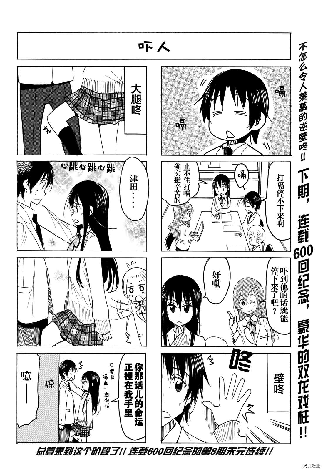 妄想学生会2 在线观看漫画,第599话4图