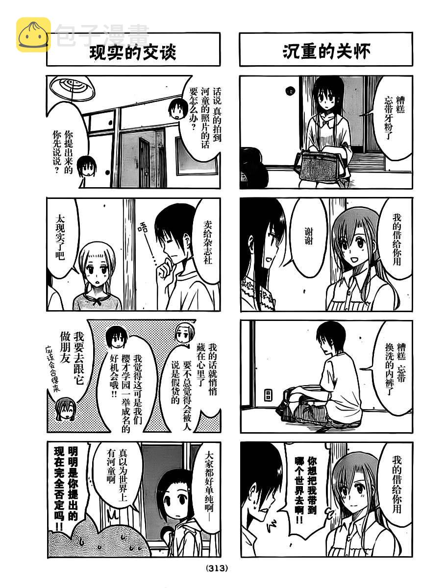 第201话 处女想到的崭新比喻2
