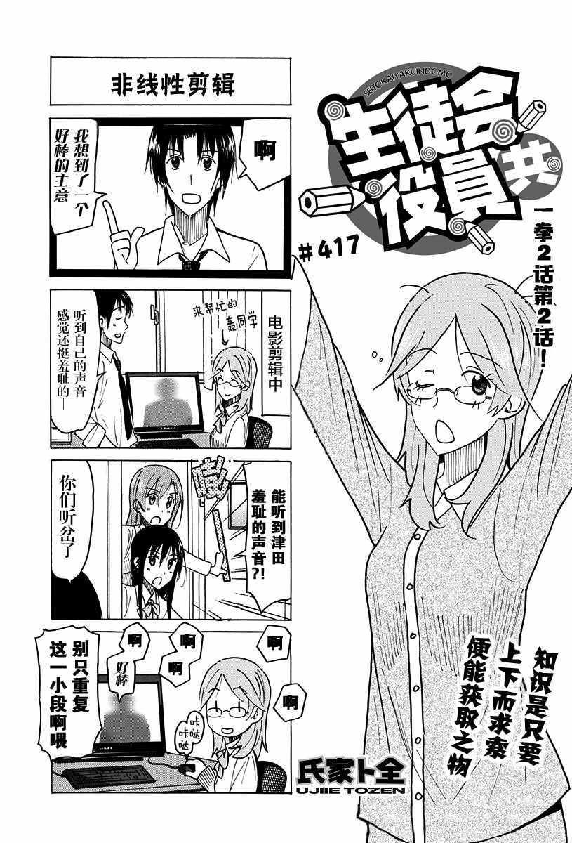 妄想学生会2 在线观看漫画,第417话1图