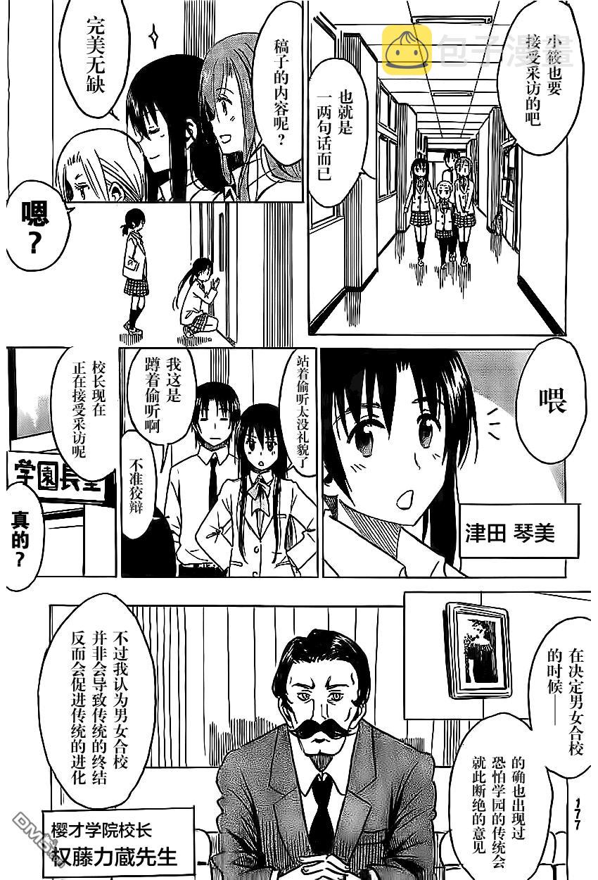 妄想学生会2 在线观看漫画,外传：第2话  特别跨刊番外篇3图