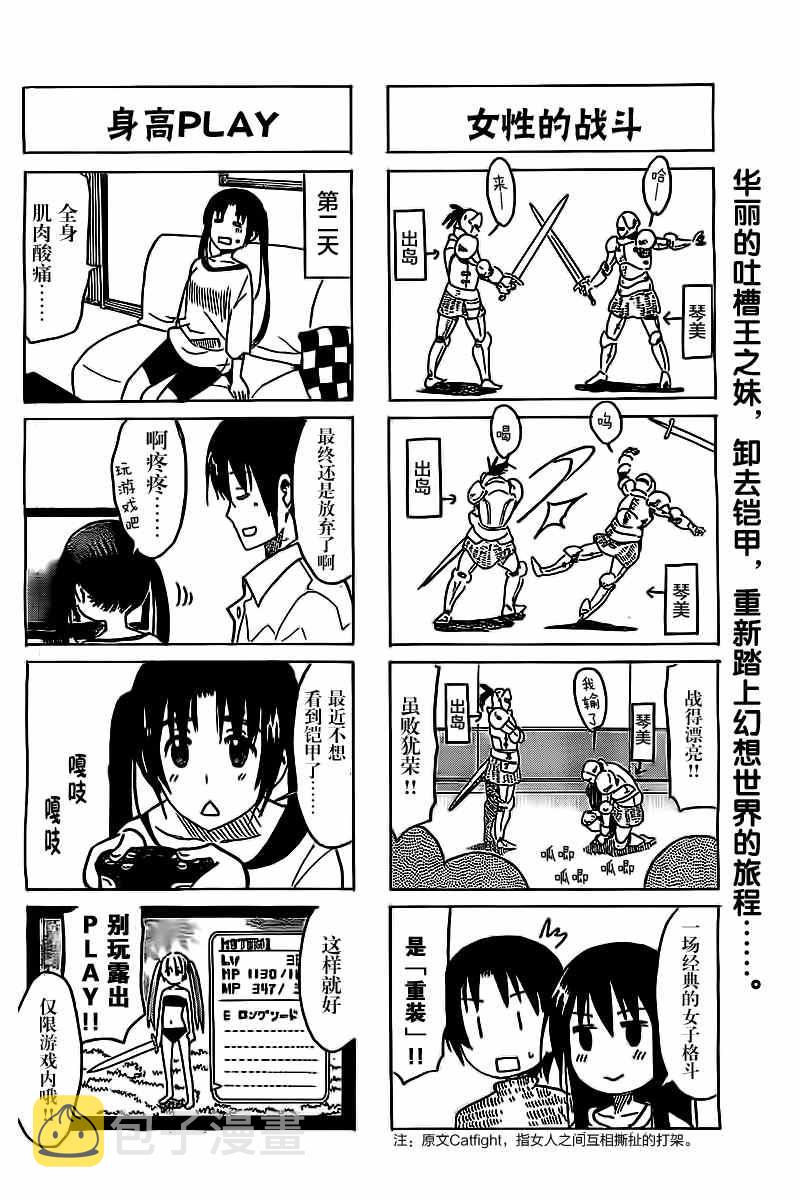 妄想学生会大结局是怎么样漫画,第271话4图