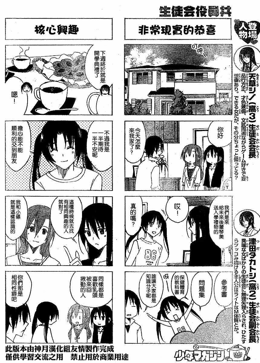 妄想学生会大结局是怎么样漫画,第32话 燃烧殆尽的妹妹2图