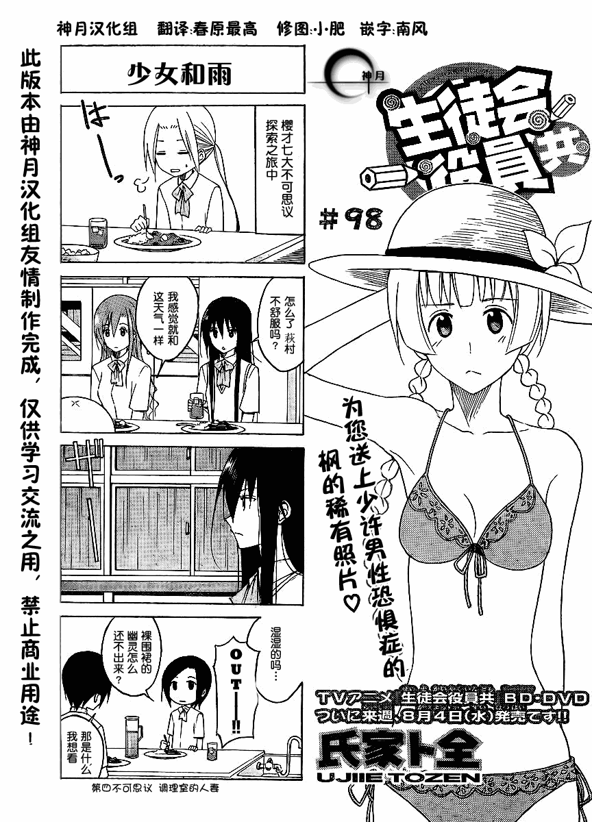 妄想学生会大结局是怎么样漫画,第98话1图
