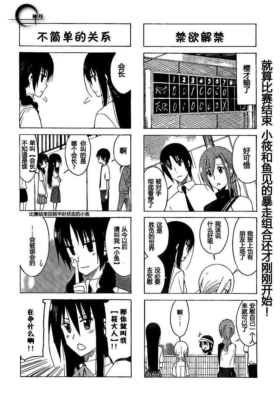 妄想学生会第一季未删减在线观看漫画,第138话 3枚3图