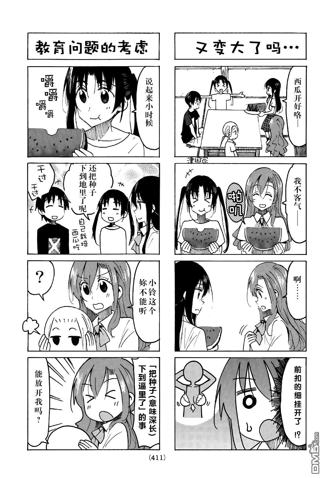 妄想学生会大结局是怎么样漫画,第528话3图