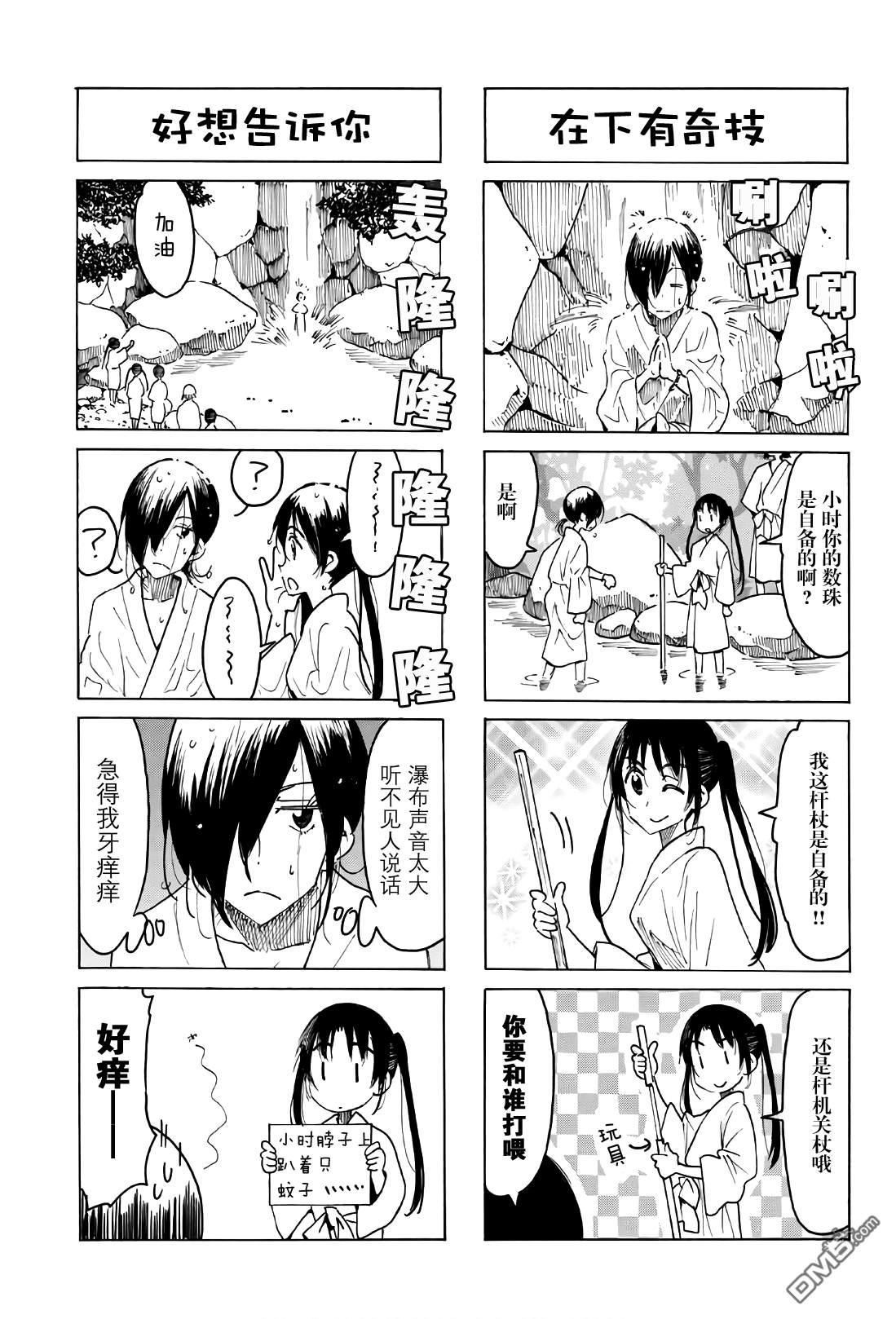 妄想学生会3漫画,第529话3图