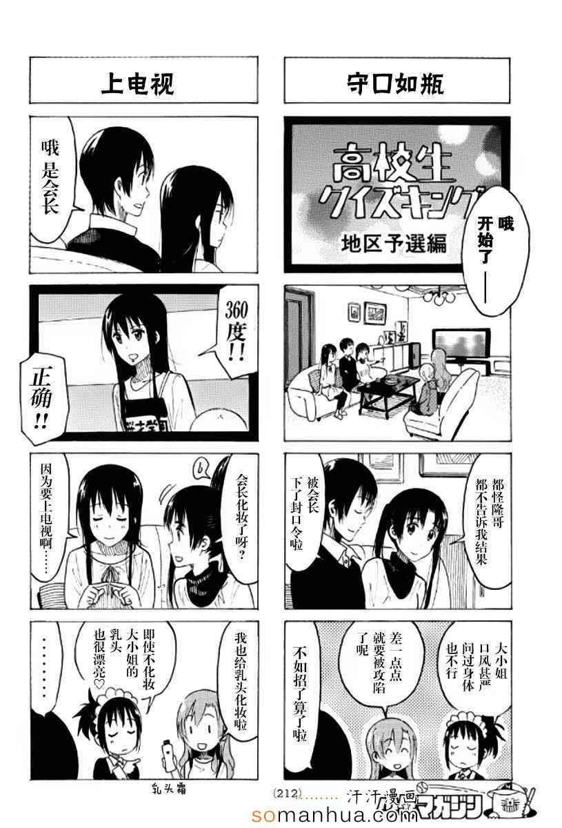 妄想学生会2 在线观看漫画,第348话2图