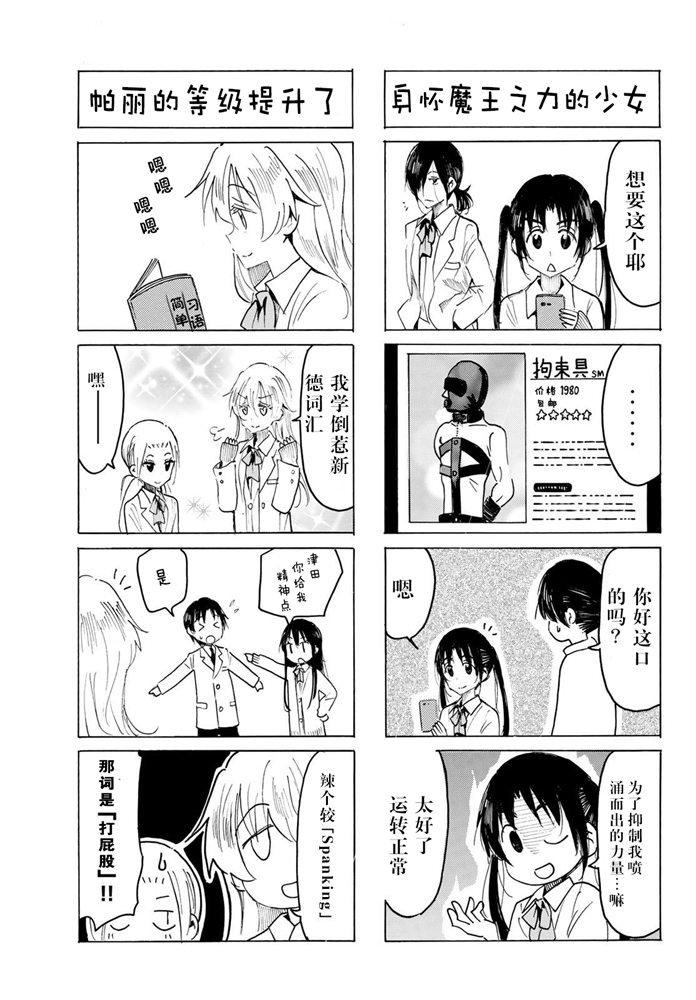 妄想学生会大结局是怎么样漫画,第593话3图