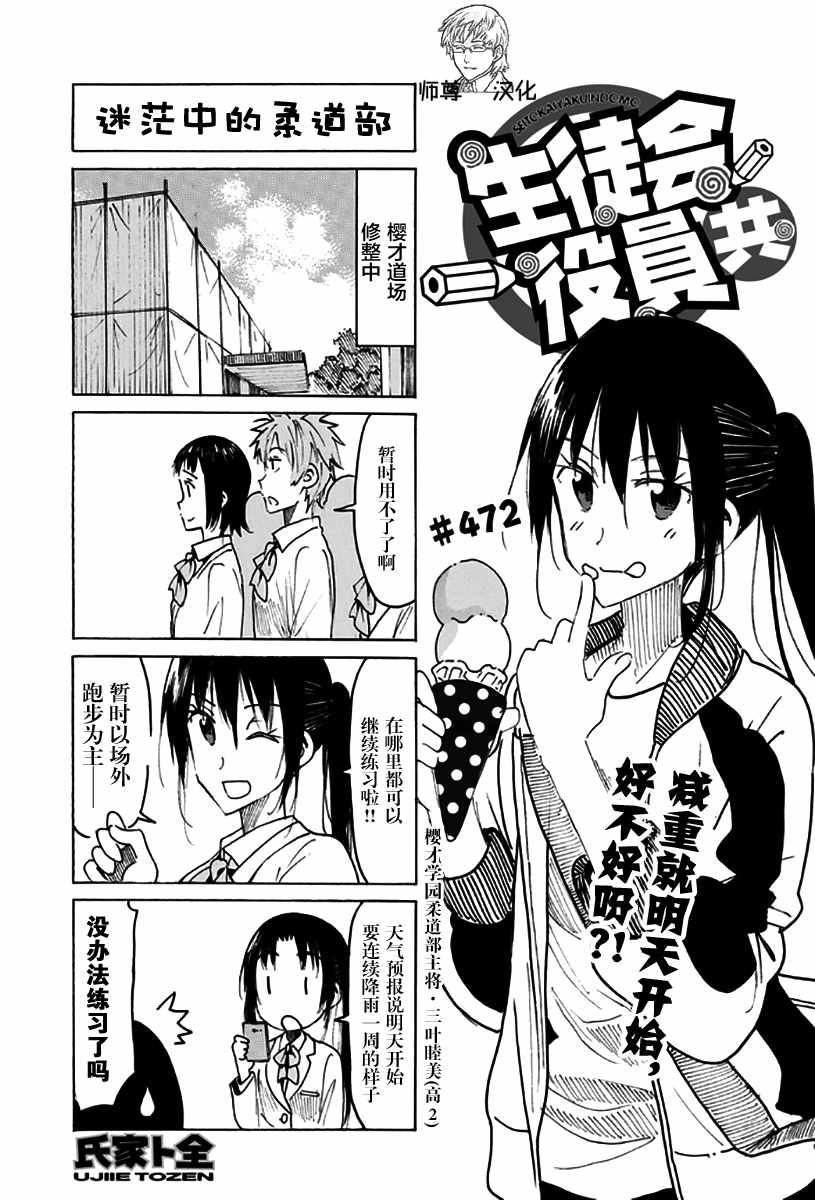 妄想学生会结局和谁在一起了漫画,第472话1图