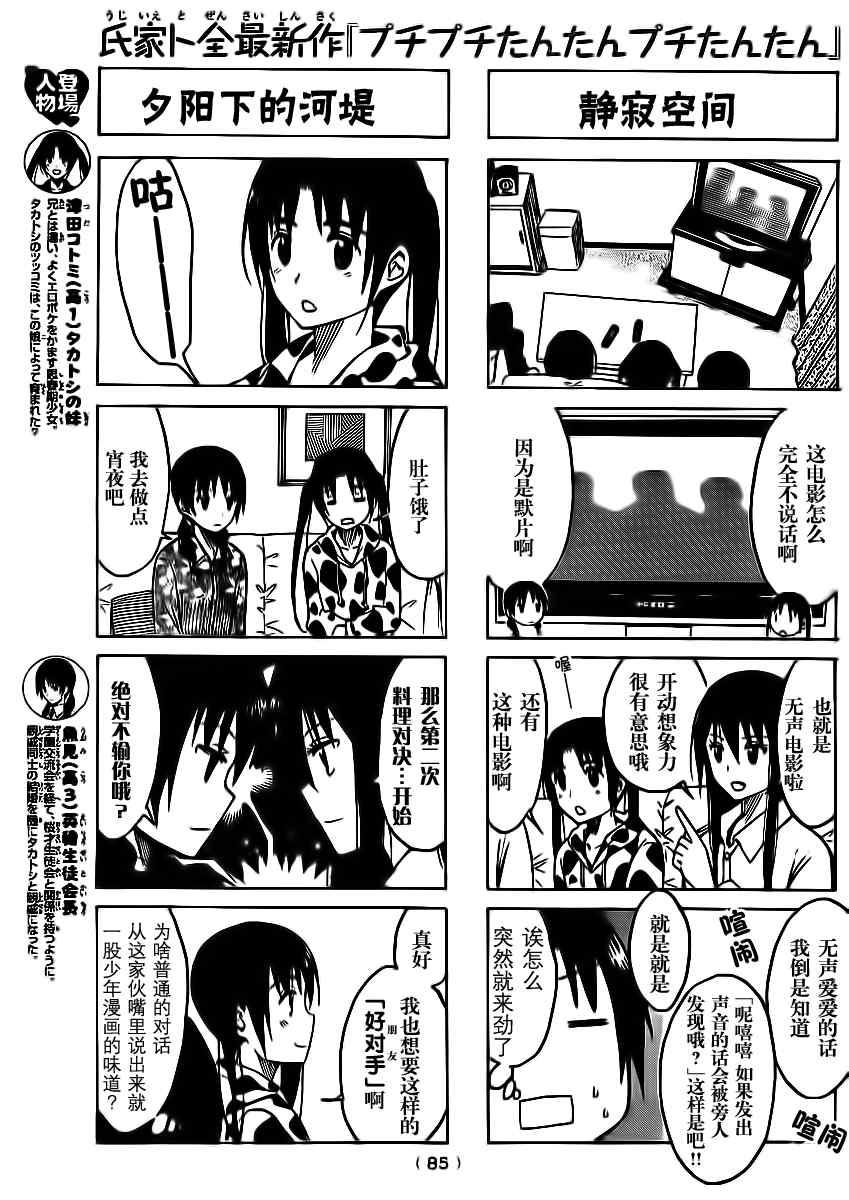 妄想学生会大结局是怎么样漫画,第182话 前辈气息3图