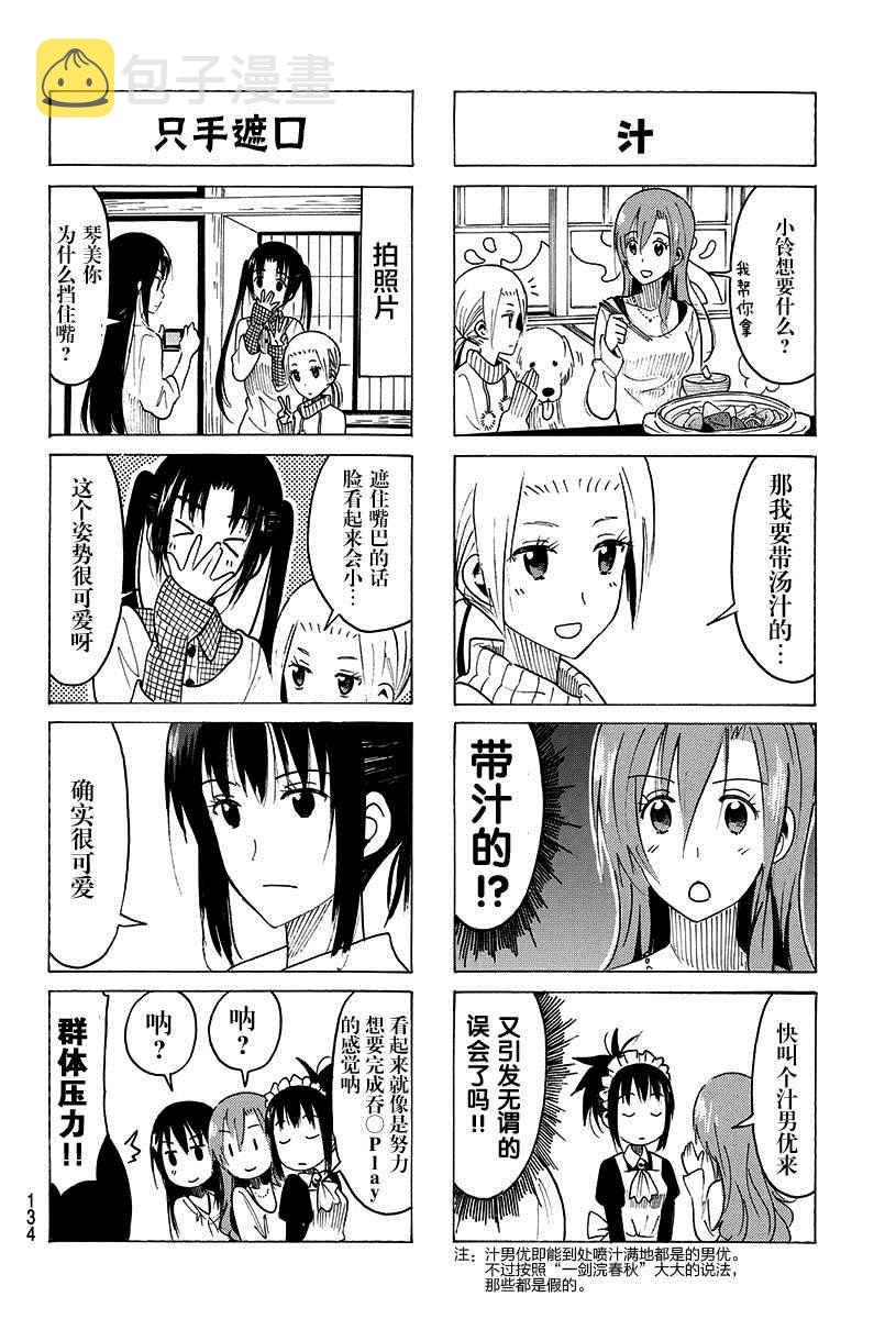 妄想学生会大结局是怎么样漫画,第357话2图