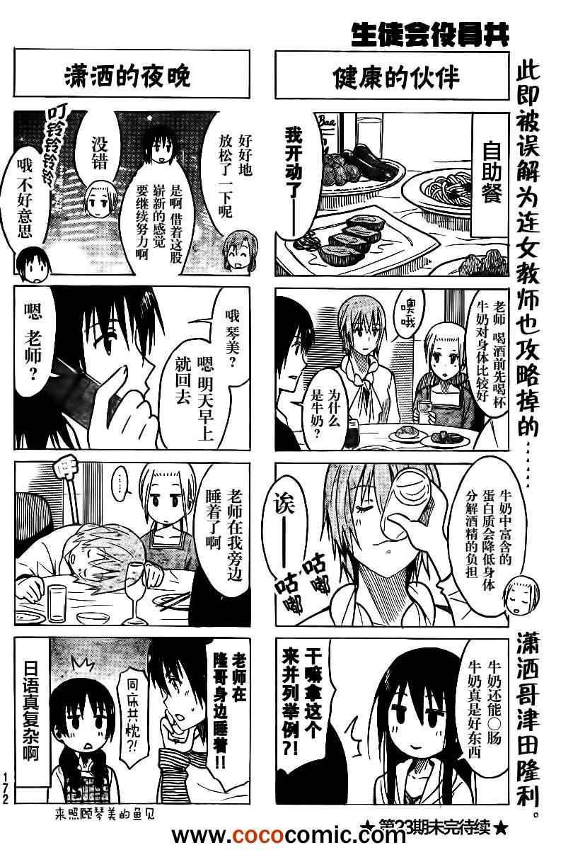 第229话 恢复旅行3