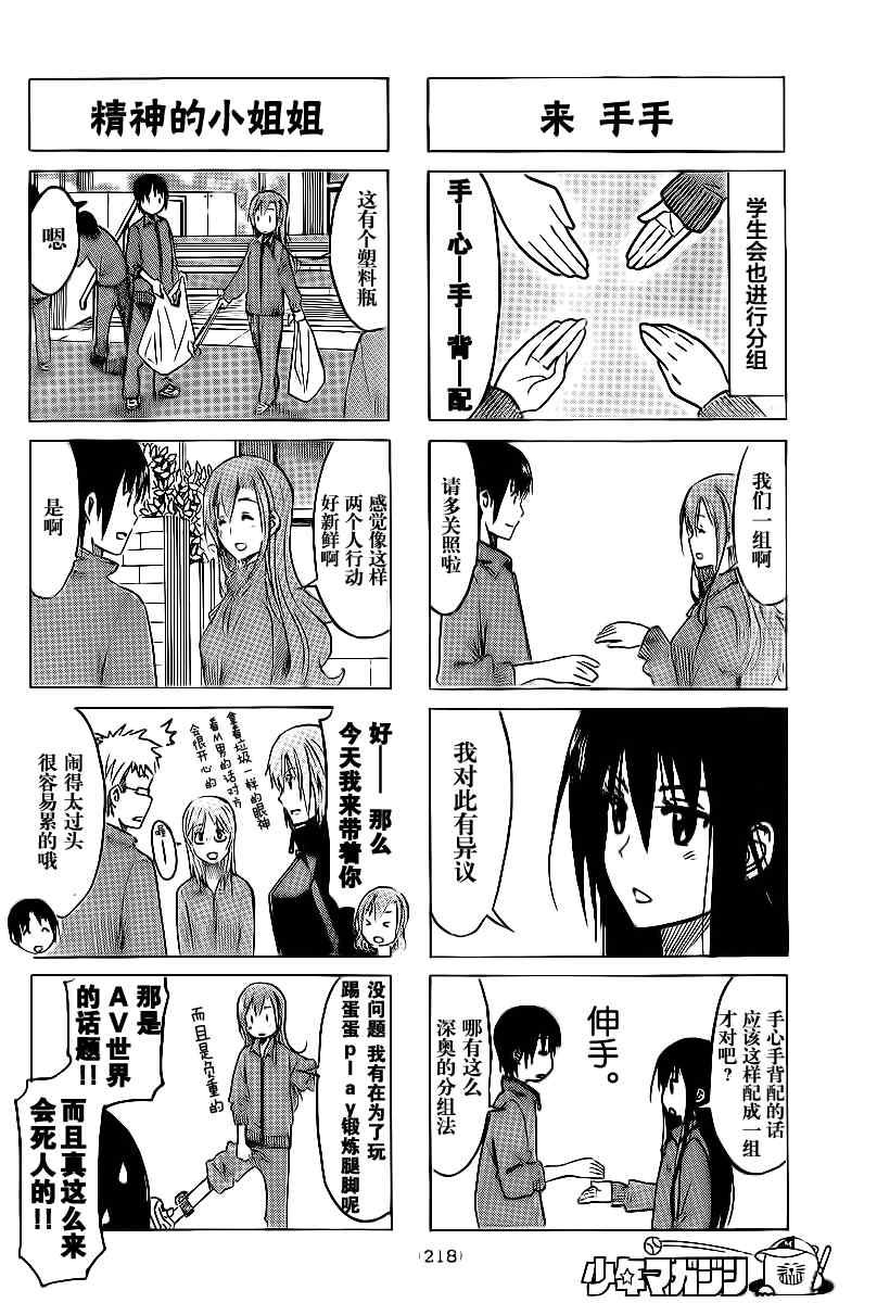 第223话 努力加油大扫除1