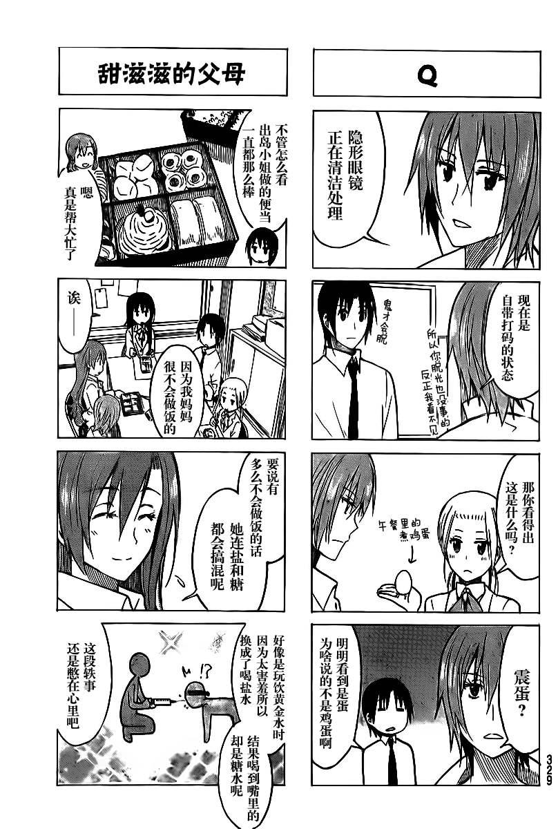 第219话 会长训导2