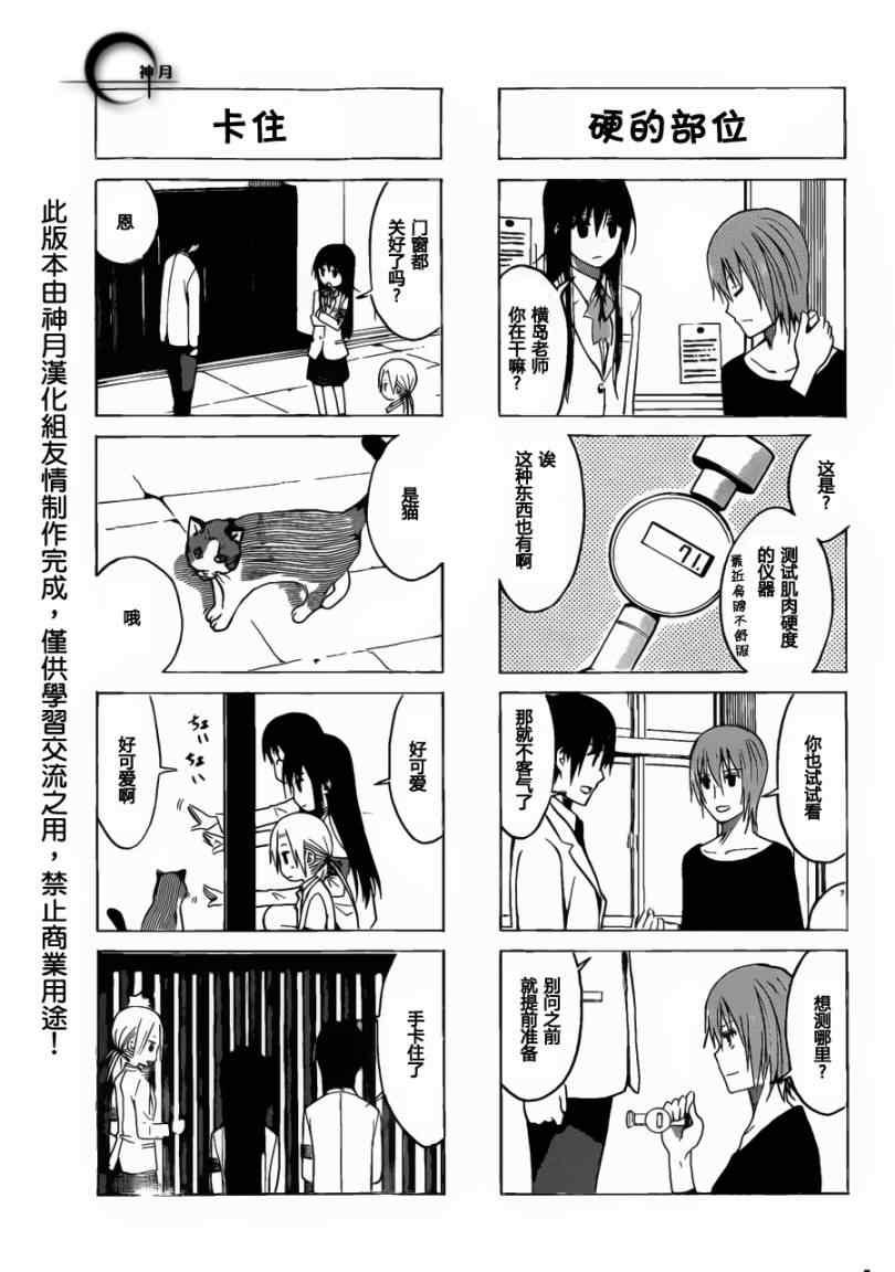妄想学生会大结局是怎么样漫画,第172话 V3图