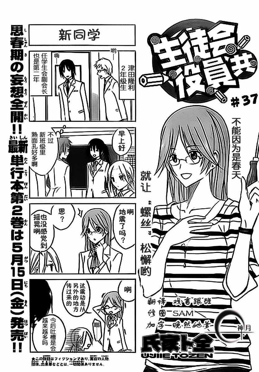 第37话 新同学0