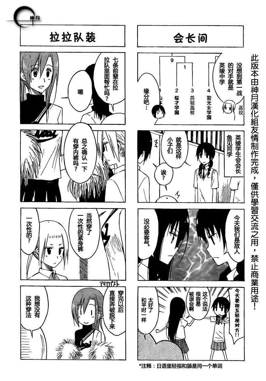 妄想学生会第一季未删减在线观看漫画,第138话 3枚4图
