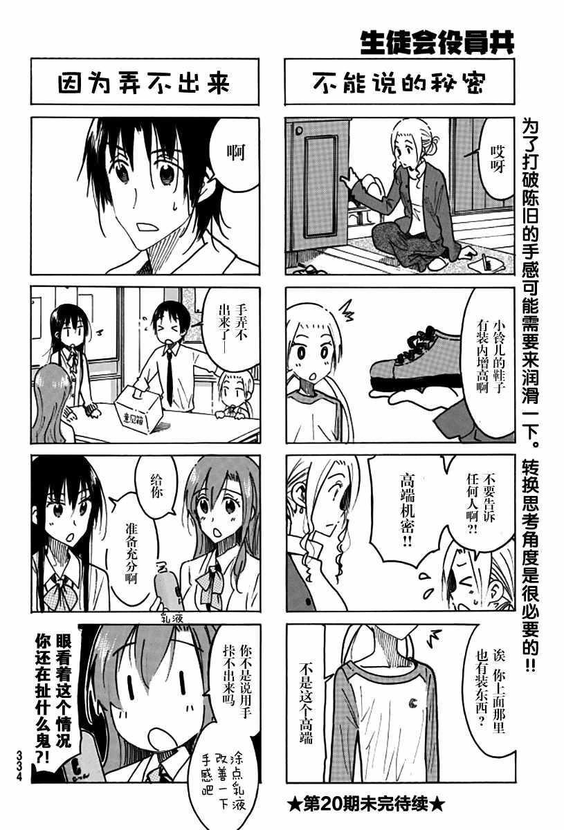 妄想学生会3漫画,第467话4图