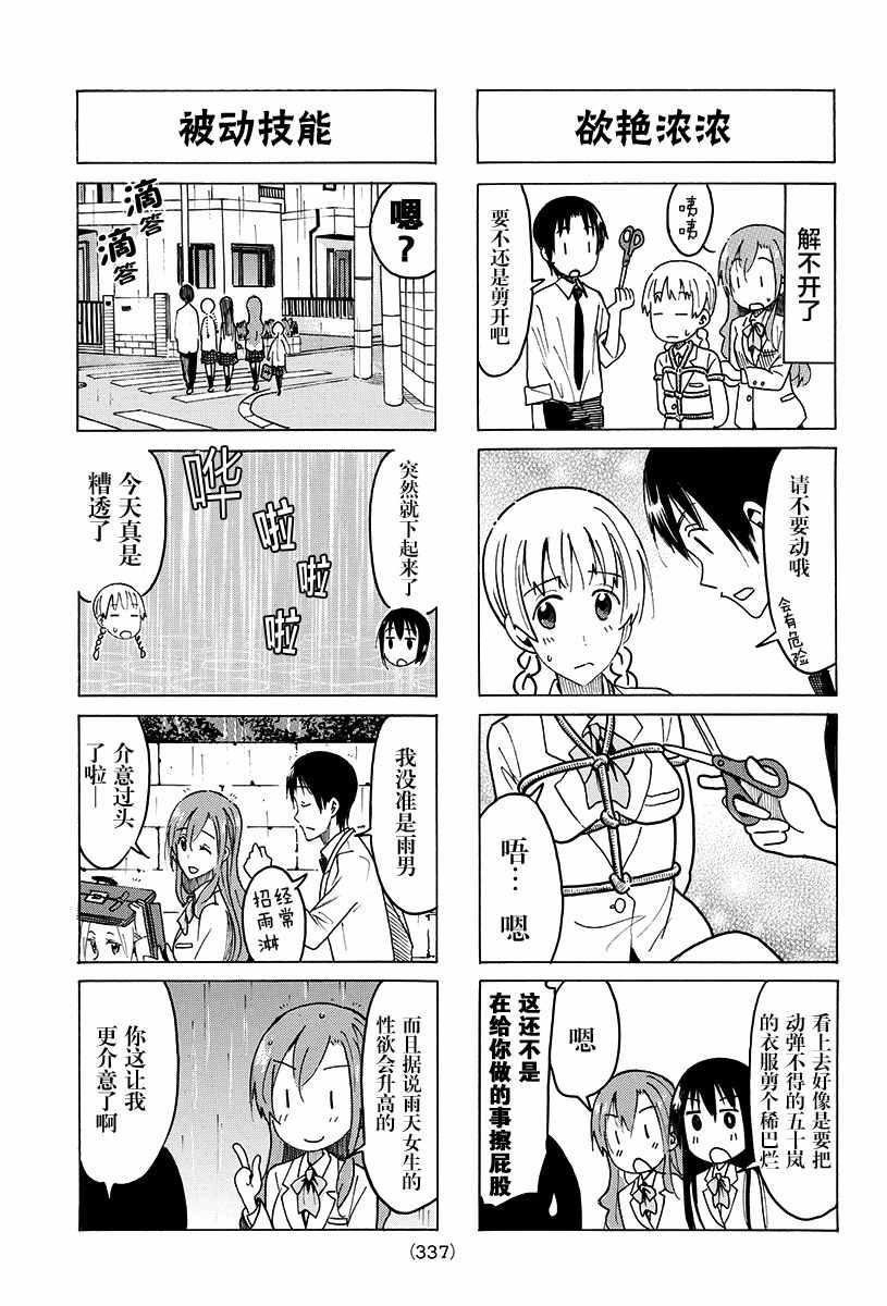 学生会长是女仆漫画,第416话3图