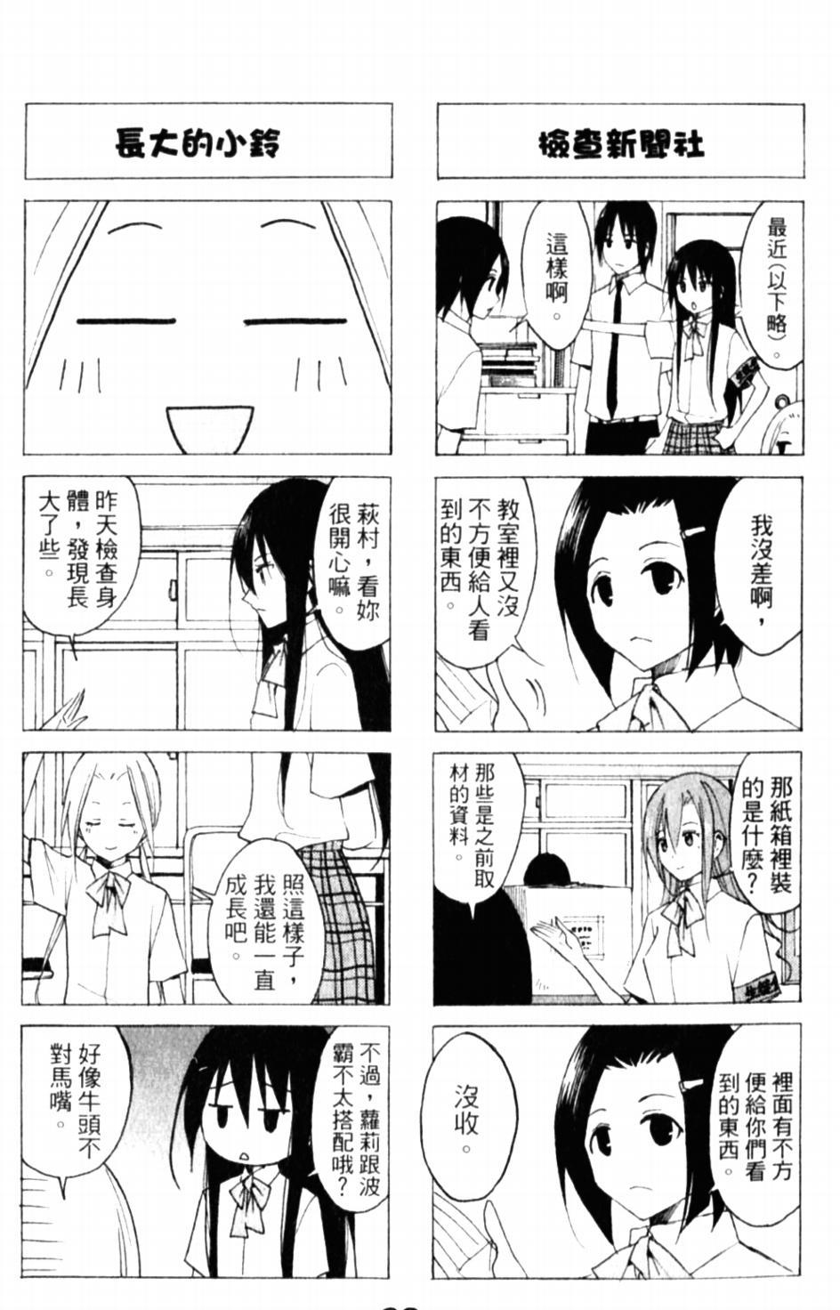 妄想学生会大结局是怎么样漫画,第56话 会长在找的东西3图