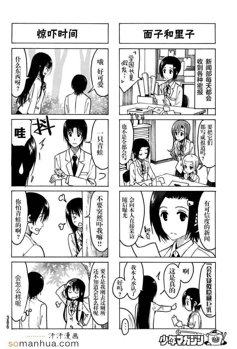 妄想学生会结局和谁在一起了漫画,第320话 真名字验2图