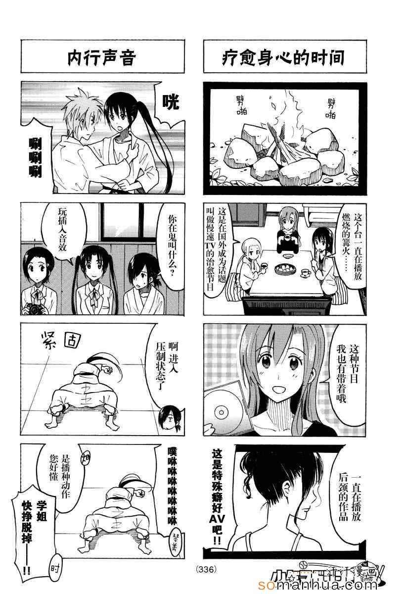 妄想学生会大结局是怎么样漫画,第346话2图