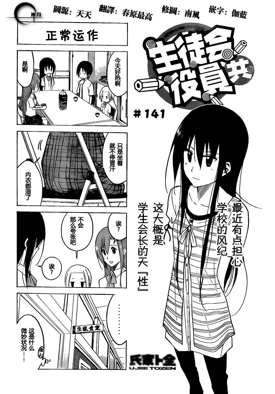 妄想学生会2 在线观看漫画,第141话 正常运作1图