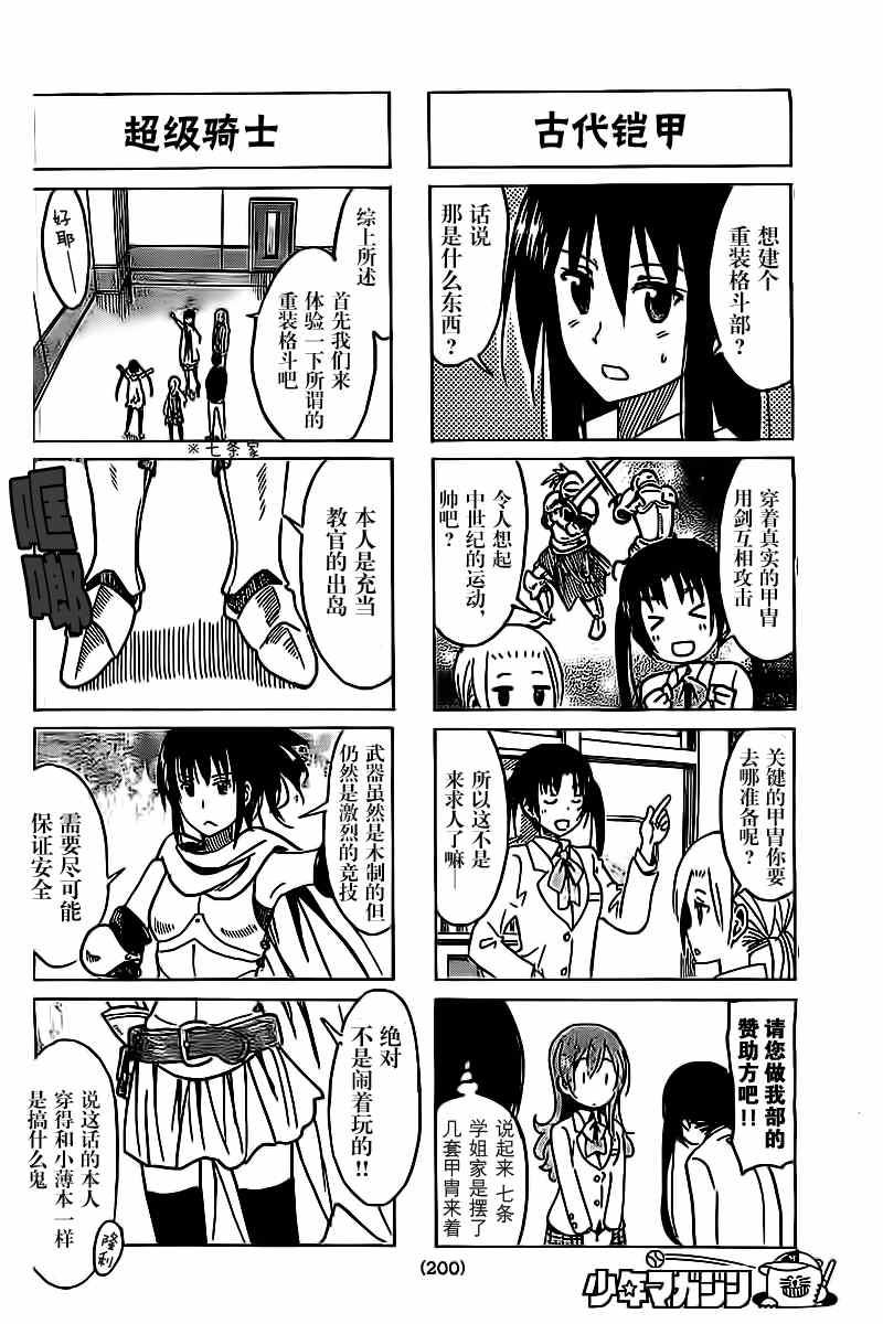 妄想学生会大结局是怎么样漫画,第271话2图