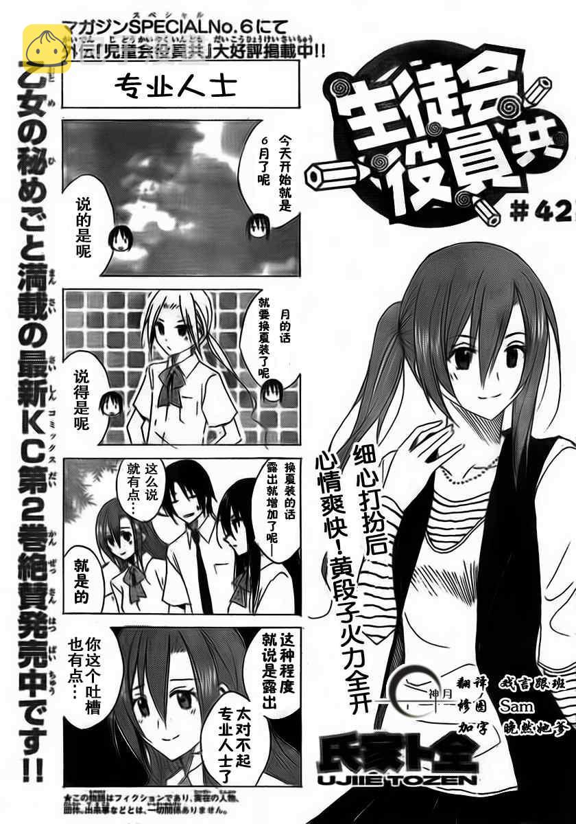 妄想学生会2 在线观看漫画,第42话 专业人士1图