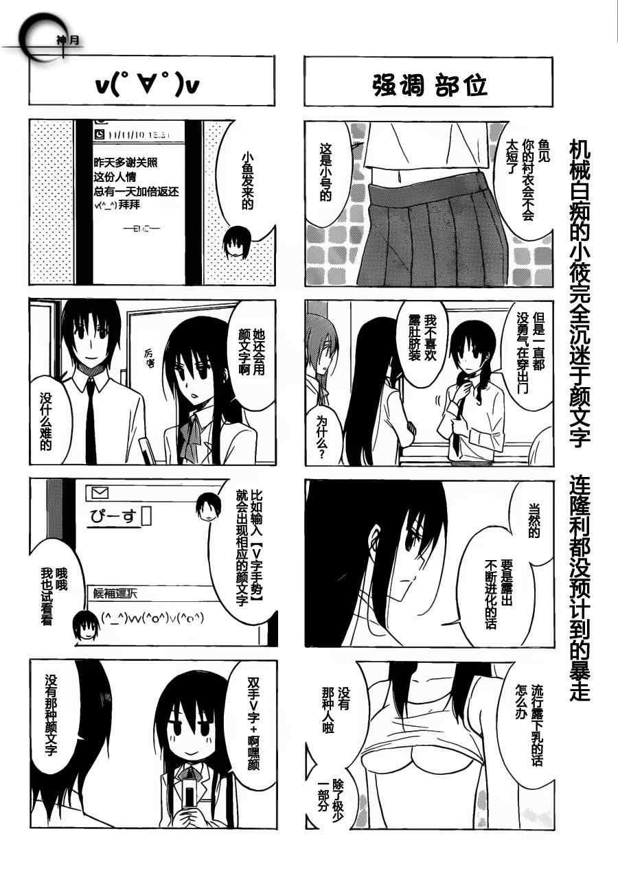 妄想学生会2 在线观看漫画,第159话 放学后的樱才学生4图