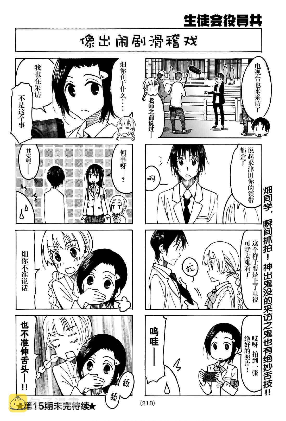 妄想学生会第一季未删减在线观看漫画,第510话4图