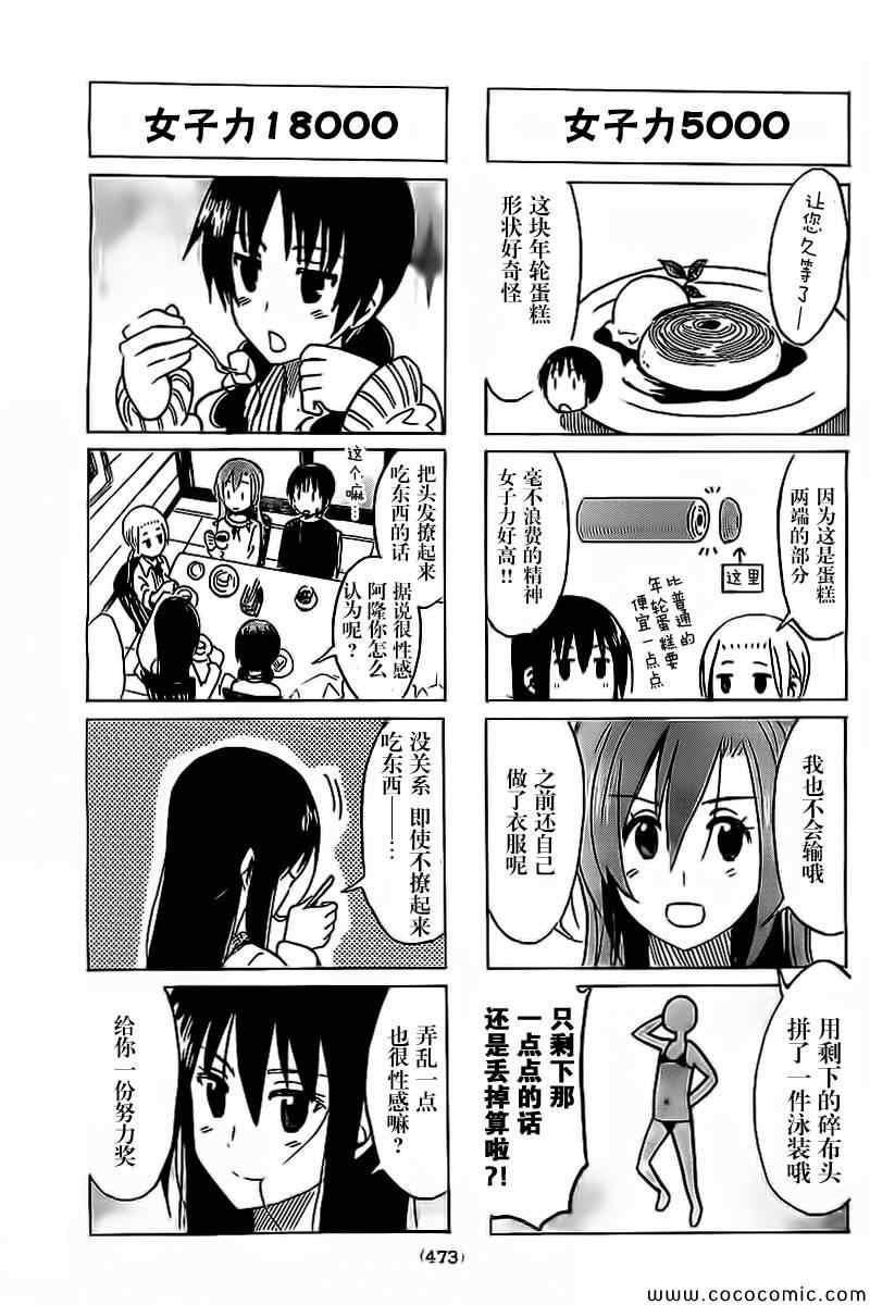 妄想学生会2 在线观看漫画,第273话3图